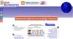 Desktop Screenshot of liveastrology.org